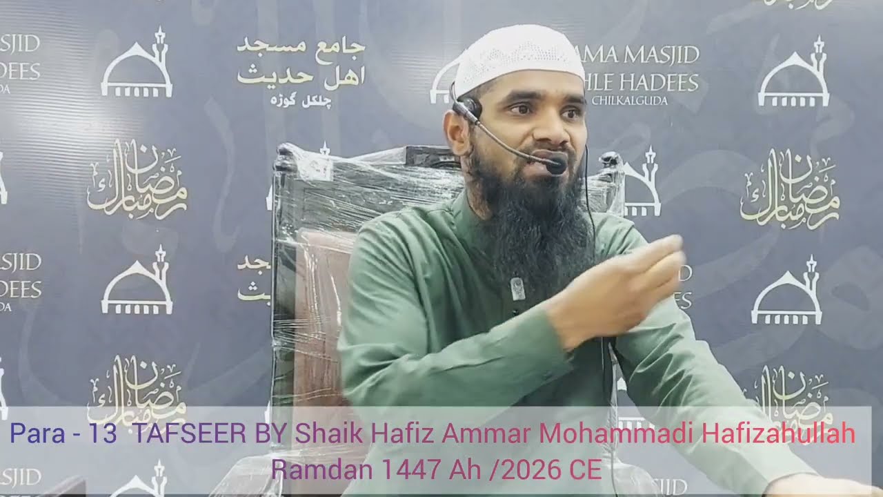 Para - 13. TAFSEER BY Shaik Hafiz Ammar Mohammadi Hafizahullah Ramdan 1447 Ah /2026 CE