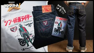 ยนสไอมดแดง Shin Kamen Rider จาก Studio Dartisan และยนสผา 4 ชนดในตวเดยวทหามพลาด