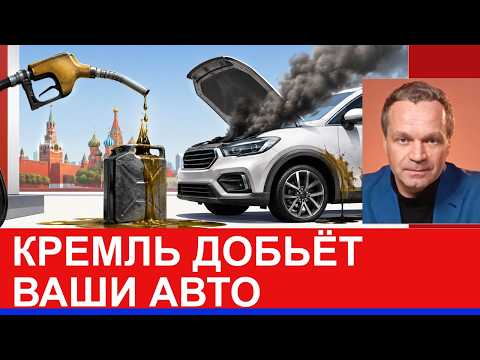 Bad Gasoline Instead of Good. Refineries Are Being Finished Off. Sobyanin Against the War