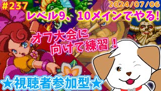 【 #パネルでポン 】初見さん歓迎！明日のオフ大会に向けて練習するー▽・ｘ・▽♪＃237【ゲーム/参加型】