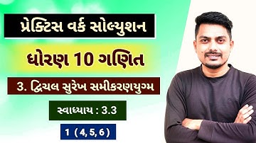 std 10 maths chapter 3 practice work | દ્વિચલ સુરેખ સમીકરણો | Ex 3.3 1 (4,5,6)