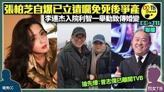 Download Lagu 45-year-old Cecilia Cheung reveals she has made a will to avoid inheritance disputes; she has two... MP3
