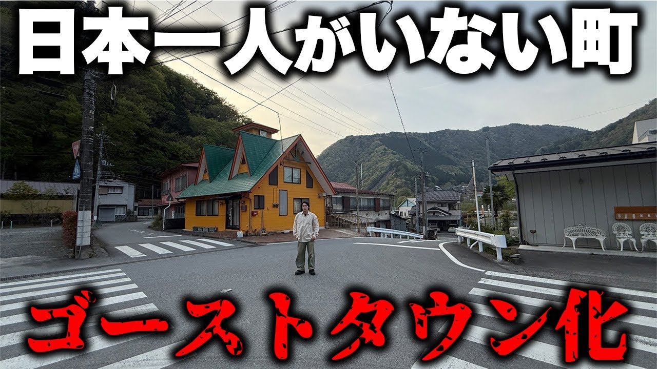 【限界集落】日本一人口が少ない町に行ったらマジで人が居なかった…