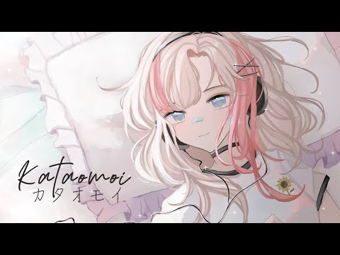 カタオモイ / Kataomoi (Acoustic ver.) - Aimer (Cover by fein)