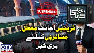 Train Services Suspended After Blast Near Shikarpur | Jaffar Express Off Track | Reporter Kahani