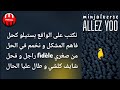 كلمات راب dz جاهزة للغناء Allez yoo mp3