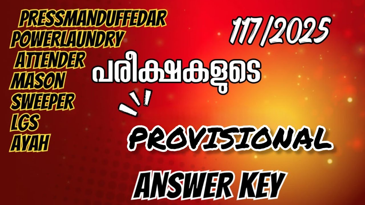 Preliminary പരീക്ഷയുടെ മുഴുവൻ ചോദ്യവും ഉത്തരവും | പ്രൊവിഷണൽ Answer Key| 117/2025