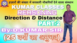 DIRECTION & DISTANCE (PART-2) ।। REASONING।। BY D.KUMAR ||  @kumarclasses1851