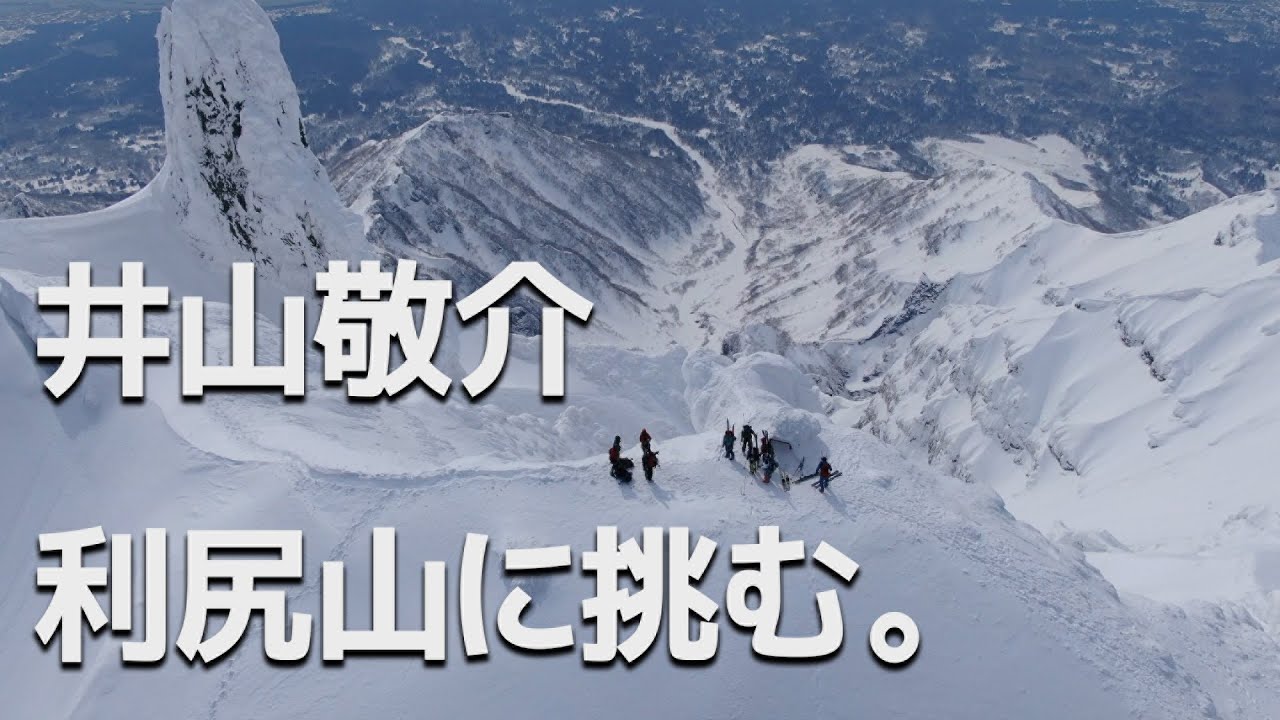 19-20 LSH 井山敬介《利尻山》に挑む