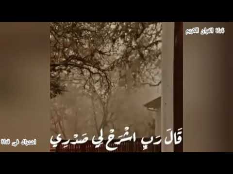 قال رب اشرح لي صدري نبي الله موسى عليه السلام 