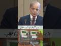 اپنا میٹر اپنی ریڈنگ ✌️ #news #breakingnews #video #ytshorts #pmln #shahbazsharif #video
