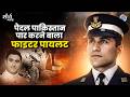 Fighter Pilot Dara Firoz Chinoy Who Defeated Pakistan Alone | Ind-Pak War | Shaurya Gaatha Ep 14