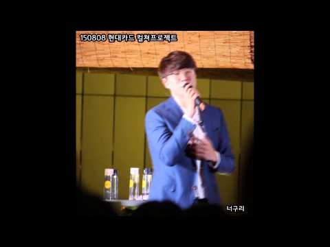 150808 현대카드 컬쳐프로젝트 성시경 너의모든순간