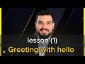الحلقة الاولى Greeting with hello #conversation  #english #movie  #listening  #shadowing 