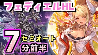 グラブル フェディエルhlフルオート 7分台前半 最終クビラがつよい ガチ神石 Gbf Fediel Hl 7min 22sec Semiauto With Kumbhira グラブル動画まとめナビ グラブル フェディエルhlフルオート 7分台前半 最終クビラがつよい ガチ神石 Gbf Fediel Hl 7min 22sec Semiauto With Kumbhira グラブル動画まとめナビ