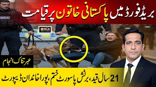 A Uk Based Pakistani Woman Had Been Proved Guilty And Send Behind Bars For 21-Years 6-Months