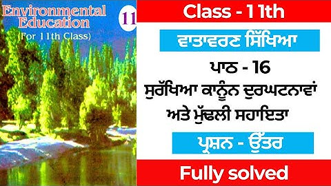 pseb class 11th evs chapter 16 question answer solution in punjabi medium #pseb #solution 