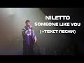 NILETTO - SOMEONE LIKE YOU (Live Acoustic)