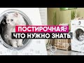 Что предусмотреть в постирочной комнате