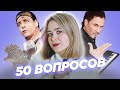 50 вопросов участнику Овощевоза. Даша