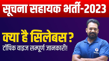 Raj IA Syllabus 2023 | Suchna Sahayak Syllabus 2023 in Hindi | Informatics Assistant Syllabus 2023