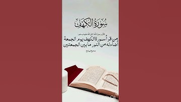 جمعة مباركة 🌸اقرأو سورة الكهف في نور ما بين الجمعتين 🌸