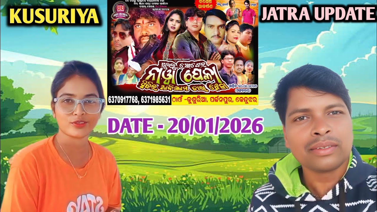 KUSURIYA JATRA UPDATE 2025-26 || BIDU CHANDAN GAYAN MAHAL JATRA UPDATE 2025 || SANTALI JATRA UPDAT