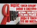 Рабство в Яндекс такси. Таксисту дали штраф 170т.р. Раздвоение пассажиров в такси, таксист в шоке