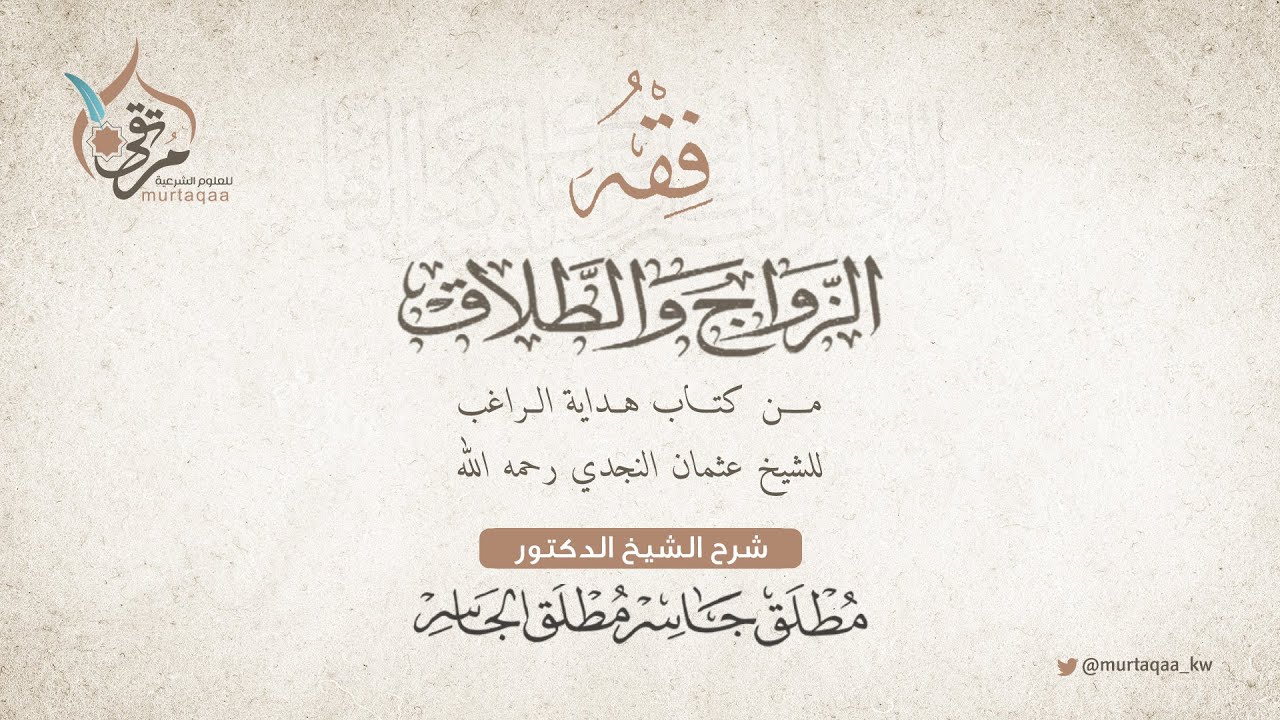 هداية الراغب (114) - تابع الصداق إلى وليمة العرس