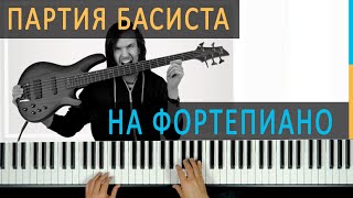 видео: Подмени басиста! Делаем партию баса в аранжировке на фортепиано. Урок из курса картинка: Подмени басиста! Делаем партию баса в аранжировке на фортепиано. Урок из курса