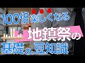 【心に残る】地鎮祭の全てをここに【住宅不動産】