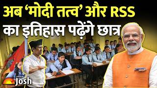RSS History और PM Modi की Leadership: Sociology के Syllabus में हुआ बड़ा बदलाव