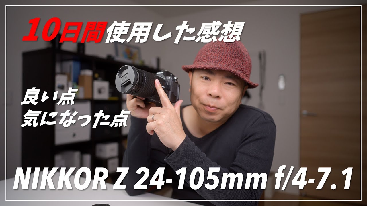 No bias] Good points and concerns about the NIKKOR Z 24-105mm f/4