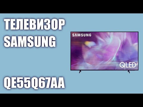 Телевизор Samsung QE55Q67AAUXRU (QE55Q67AAU, QE55Q67AA, QE55Q67AAUXUA)