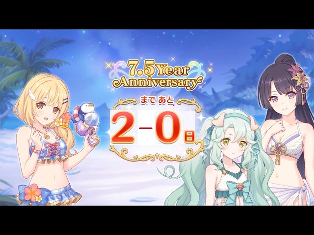 プリコネR」7.5周年記念エピソード（7.5th Anniversary カウントダウン