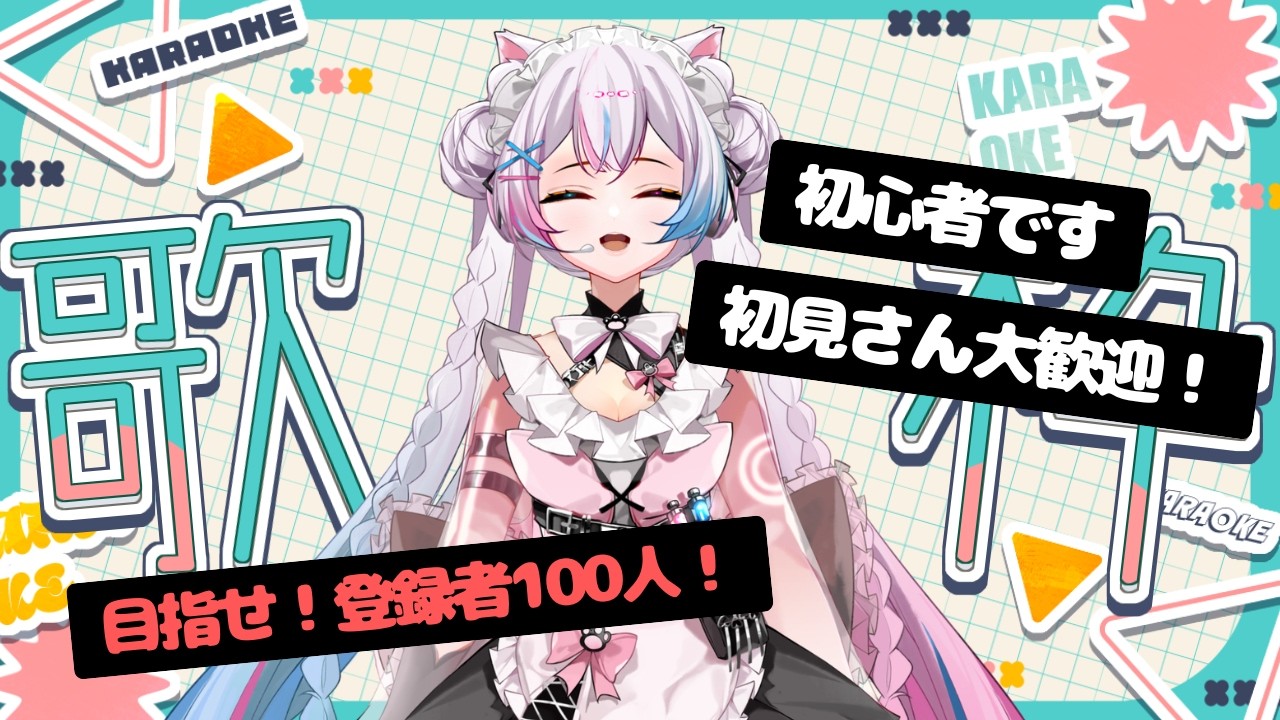 【初配信？】【VTuber/はじめました】設定頑張ったので歌うよ！深夜のささやき歌枠【低音系/まだ名前は決まってない】