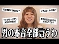 9割の女子が知らない男心を特別に教えてあげる❤️