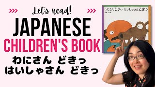 Let's learn Japanese using Japanese children's book