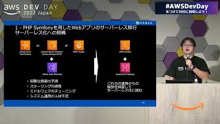 ２１年夏・２２年冬の国際的スポーツ大会の報道をサーバーレス化で乗り越えた！ | AWS Dev Day 2022 Japan #AWSDevDay