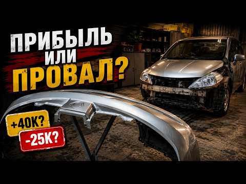 НИССАН ПОД РЕМОНТ. Ушли в минус или заработали?
