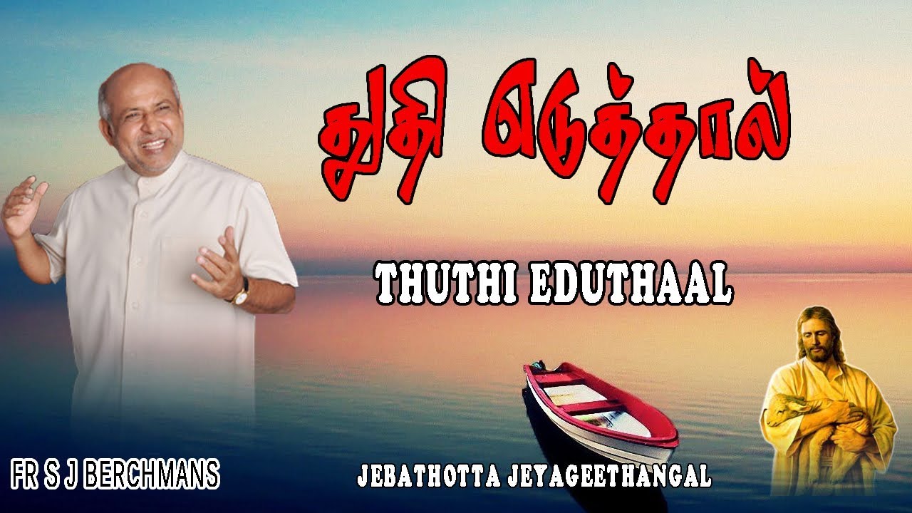 Thuthi Eduthaal  Lyrics VideoTamil Jesus SongFr S J Berchmans
