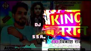 #vikash rao - King Chamran - Dj Song - Dj King Chamran Song - Dj S S R - Dj Chamar Song - Dj Remix