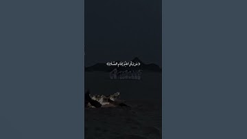 اكتب شئ تؤجر عليه ♥️🎧 #قران_كريم #المصحف #quran #اكسبلور #تلاوه #تلاوة_خاشعة