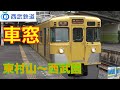 【HD車窓】西武西武園線2000系　東村山～西武園 の動画、YouTube動画。