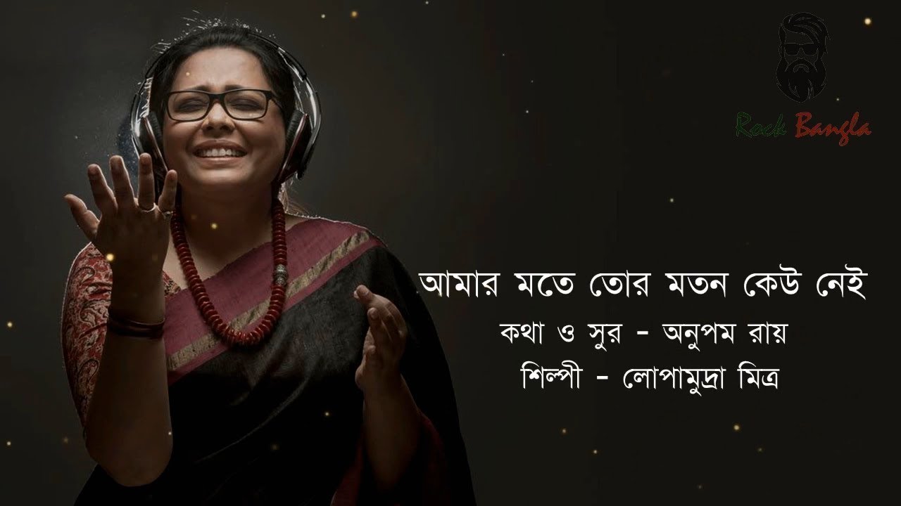 Amar mote tor moton keu nei  Lopamudra  In my opinion there is no one like you Lopamudra Mitra