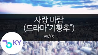 사랑 바람(Love Wind) (드라마