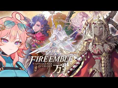 【 ファイアーエムブレム万紫千紅 】 part11 セオドラ4章～　ネタバレ注意 【 てがみ Vtuber 】