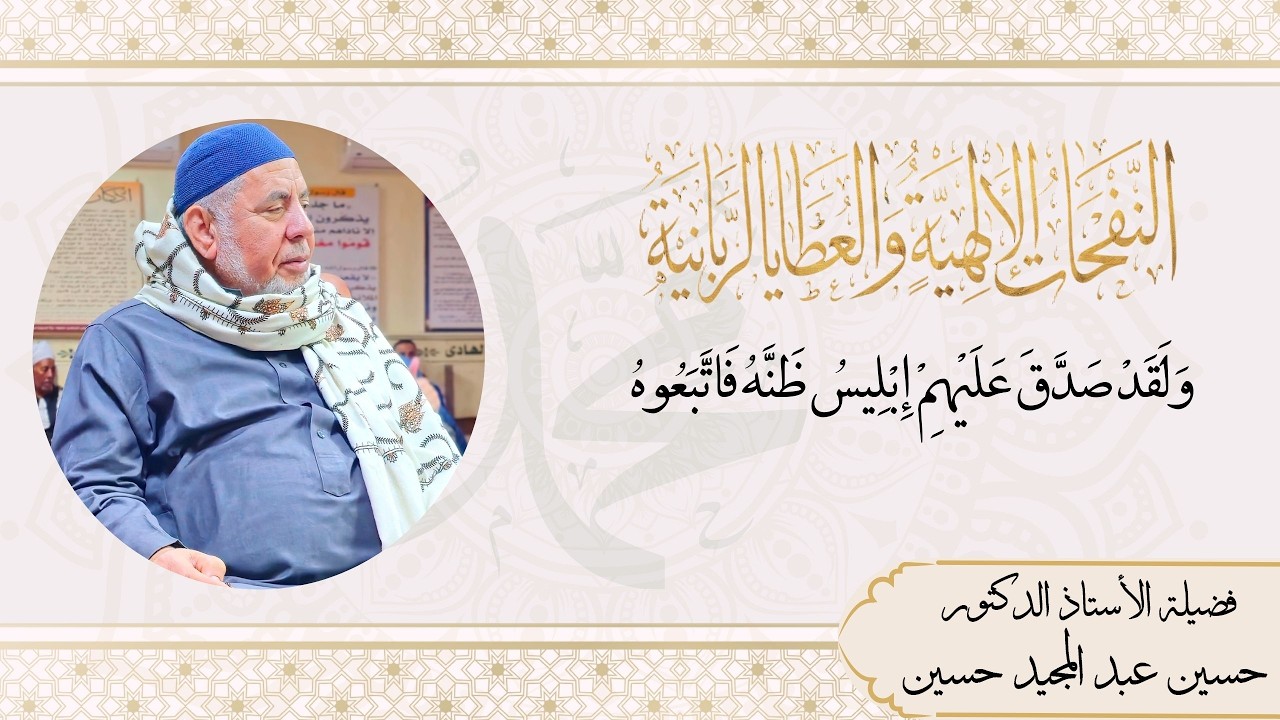 ولقد صدق عليهم إبليس ظنه فاتبعوه