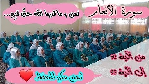 ثمن مكرر للحفظ ❤️ 《 و ما قدروا الله حقَّ قدرِهِ... 》 سورة الأنعام الحزب الرابع عشر