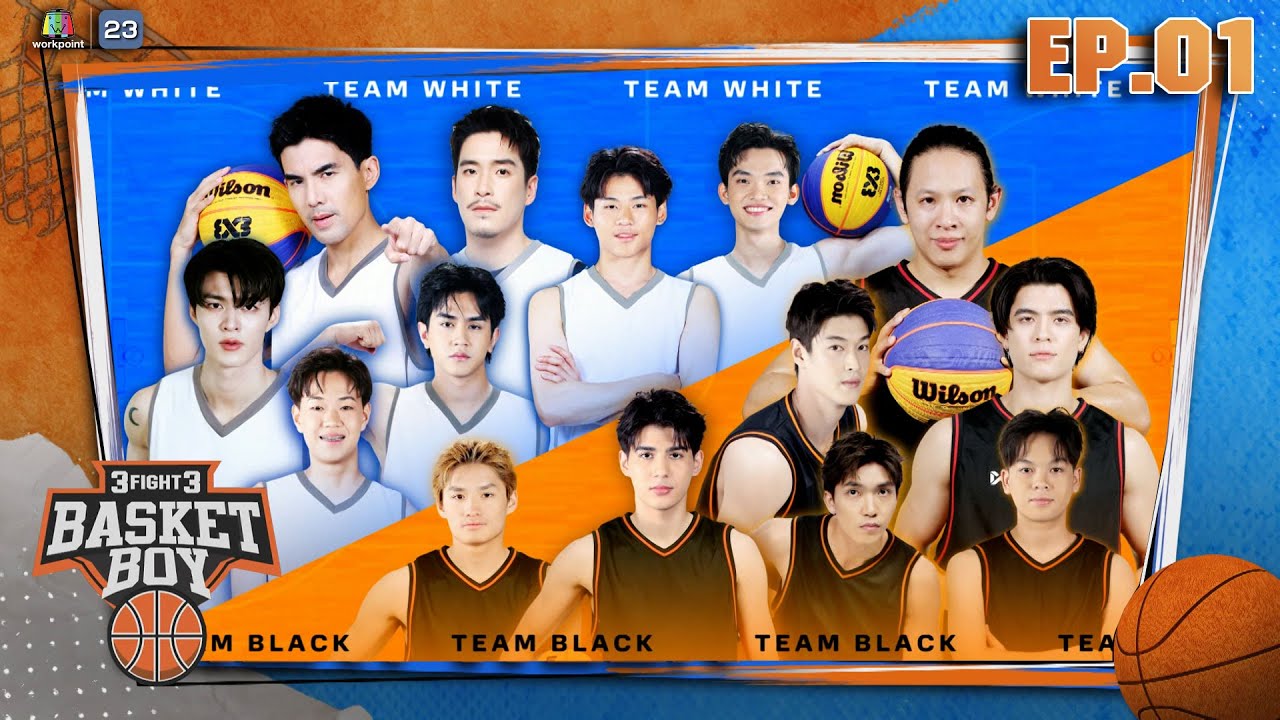 3FIGHT3 BASKET BOY 🏀 | EP.01 | 20 เม.ย. 68 Full EP